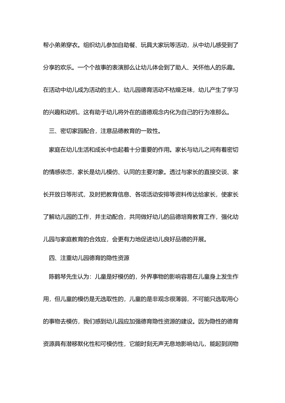 幼教德育工作个人总结_第3页