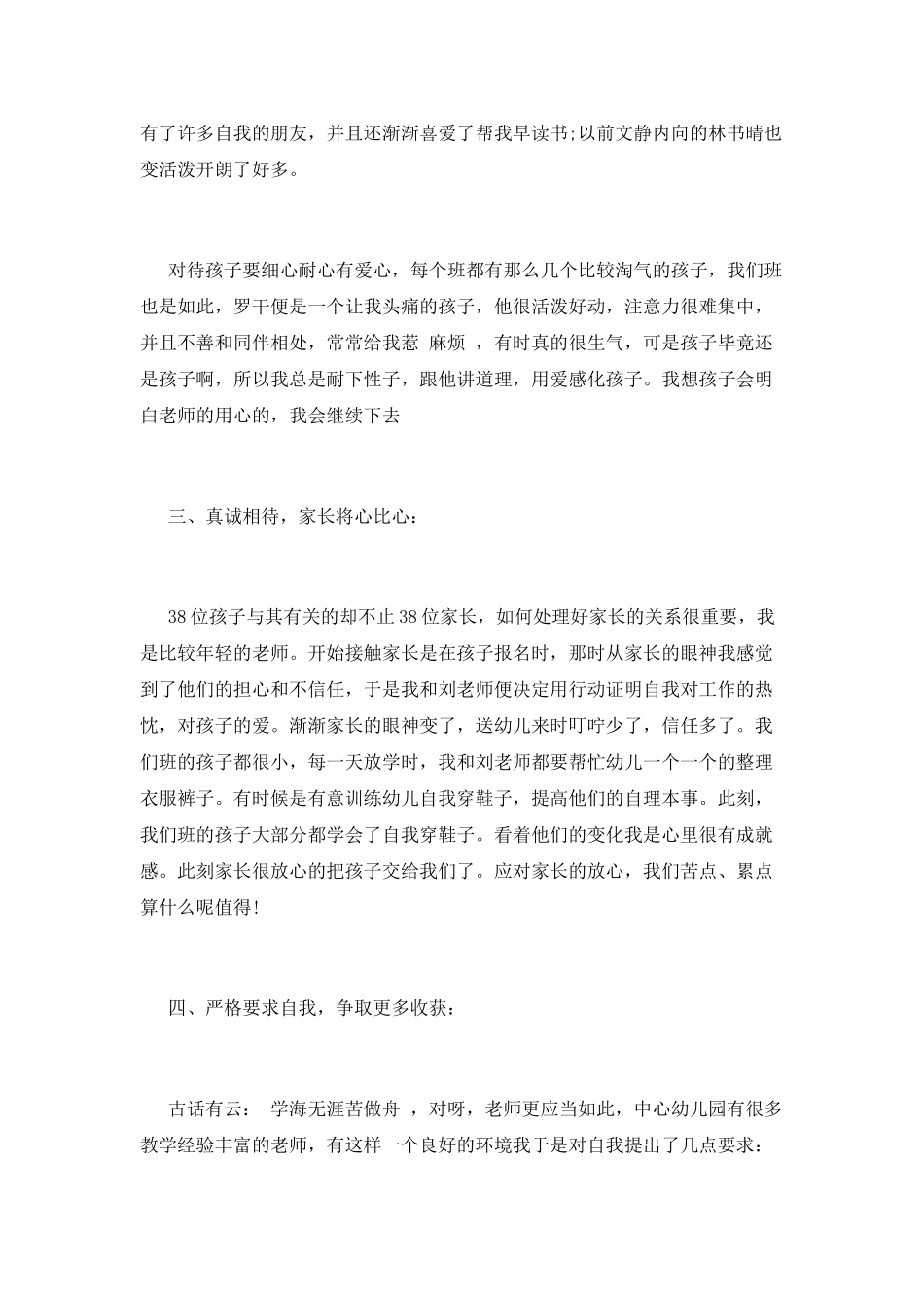 幼教工作总结(十八)_第2页