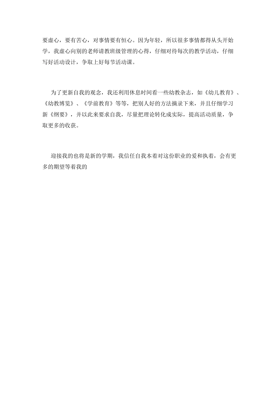 幼教工作总结(十八)_第3页