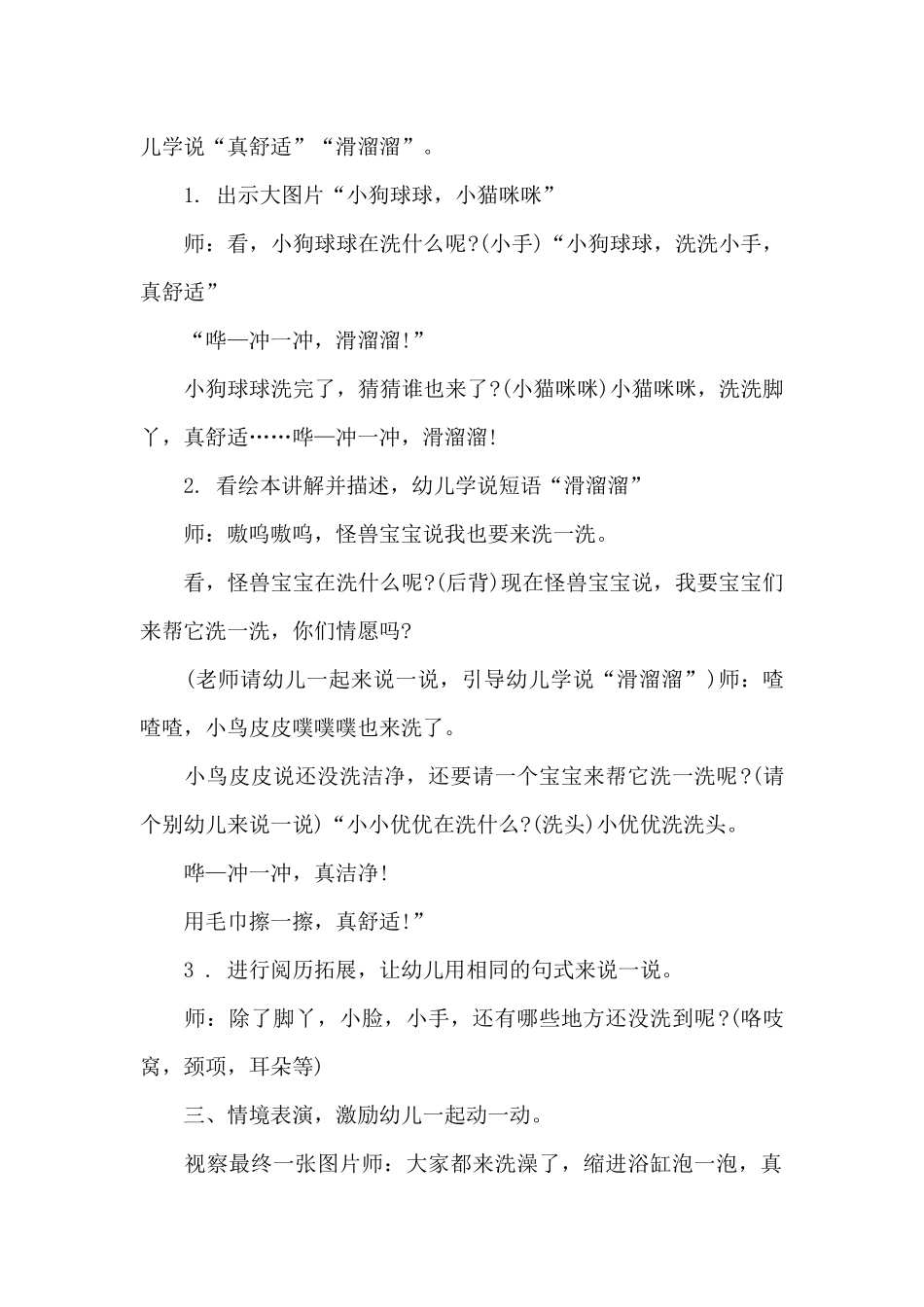 幼教托班教学活动教案_第2页