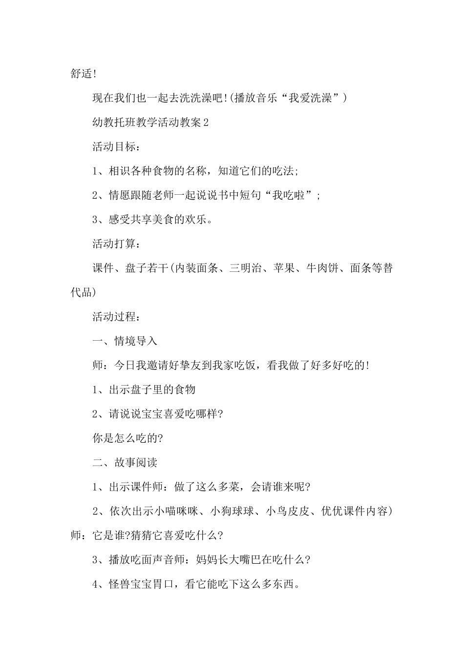 幼教托班教学活动教案_第3页