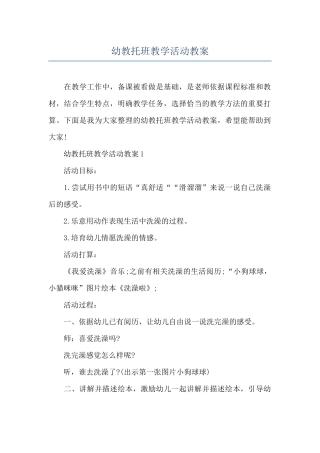 幼教托班教学活动教案