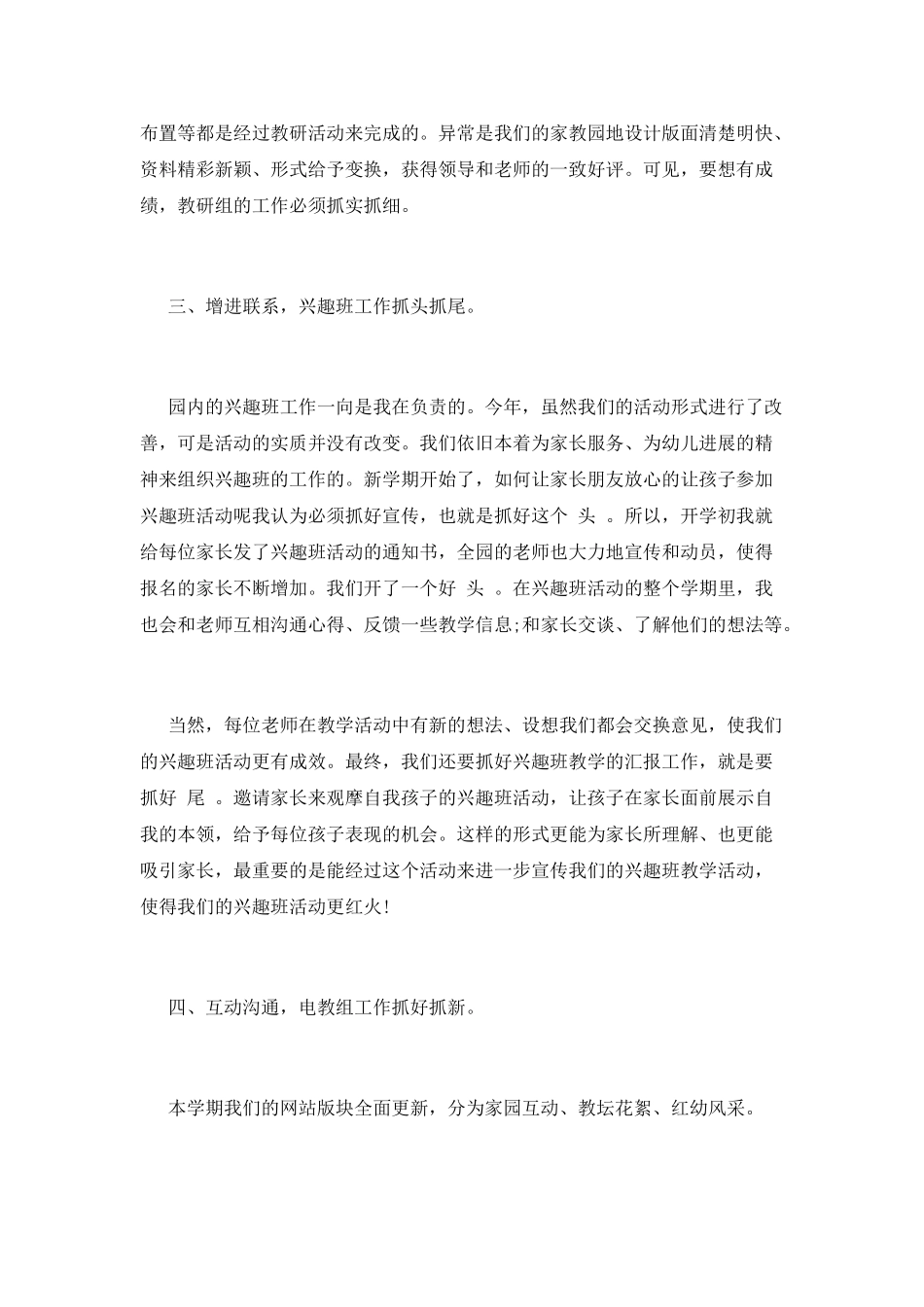幼教工作总结(十六)_第2页