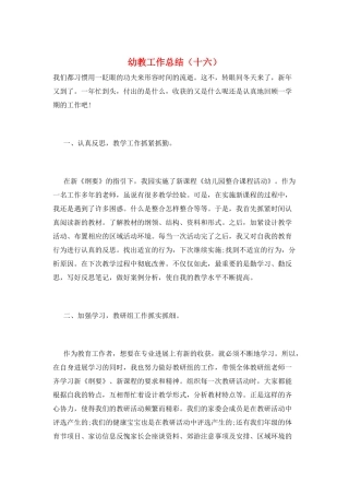 幼教工作总结(十六)