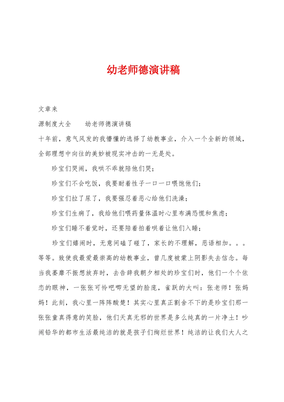 幼教师德演讲稿_第1页