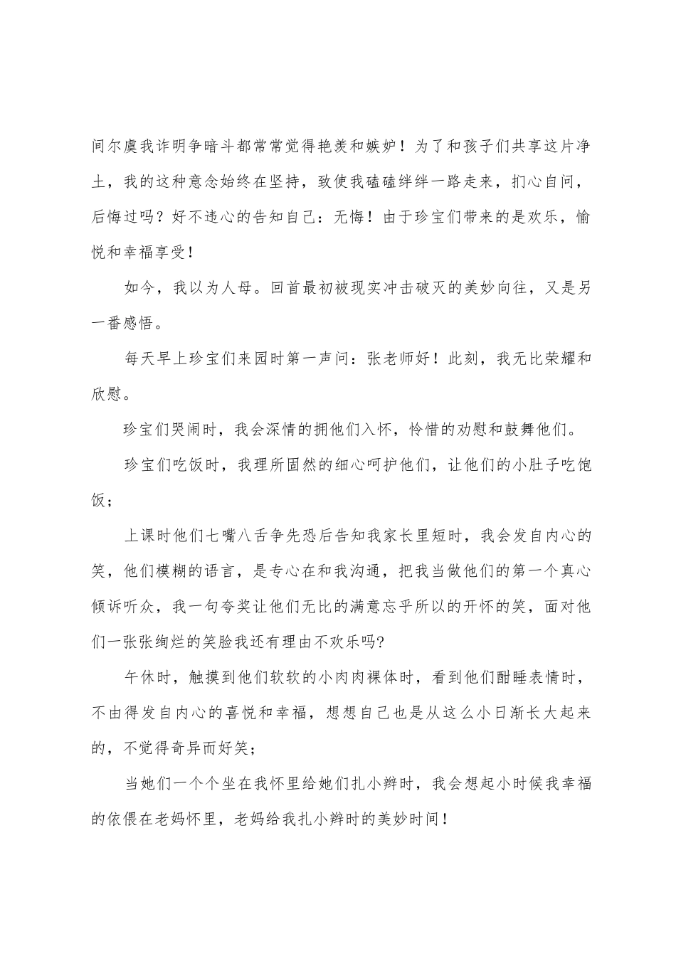 幼教师德演讲稿_第2页