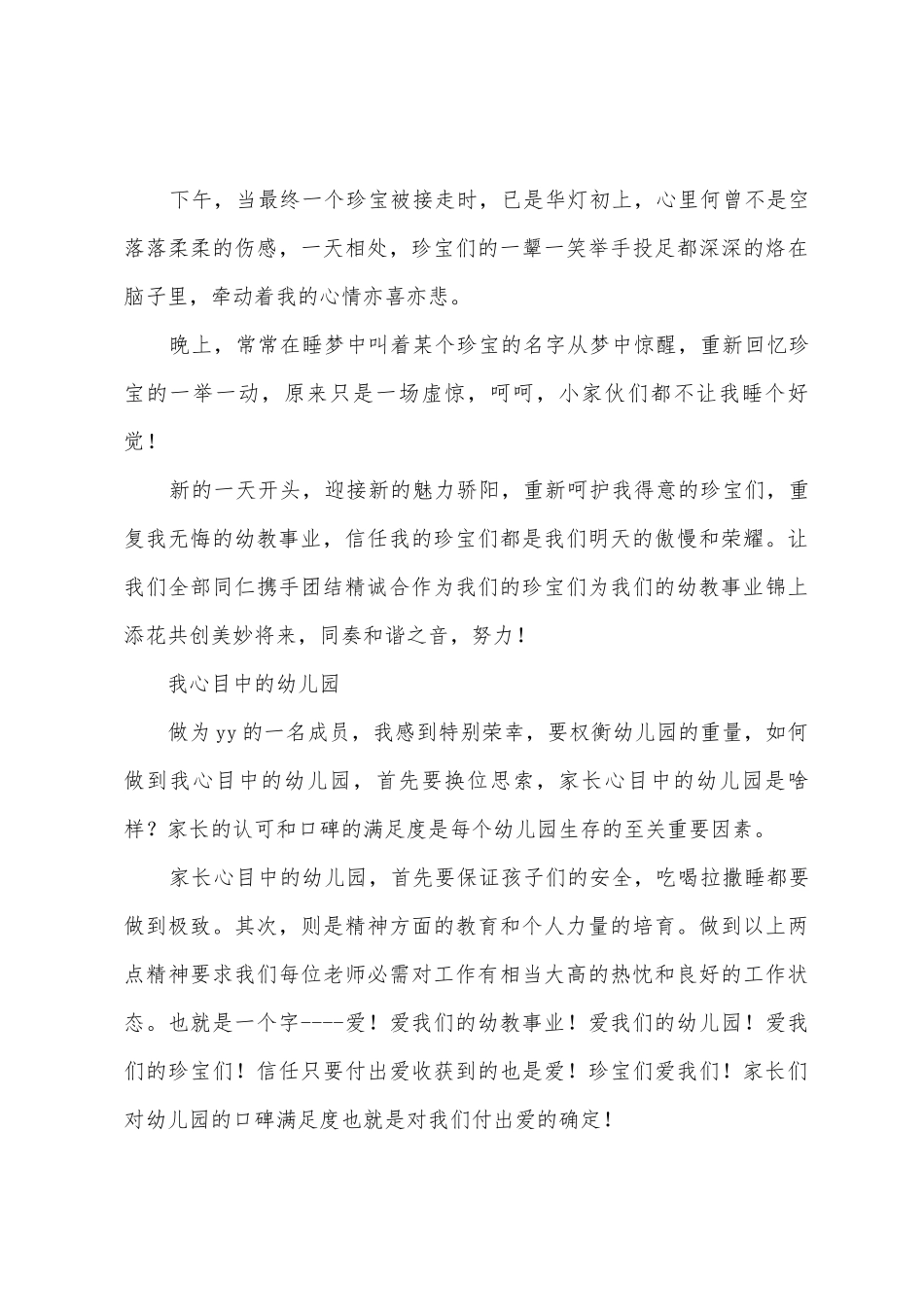 幼教师德演讲稿_第3页