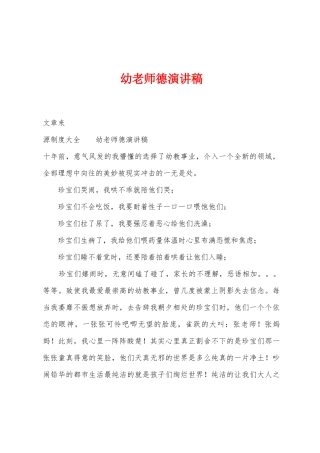 幼教师德演讲稿