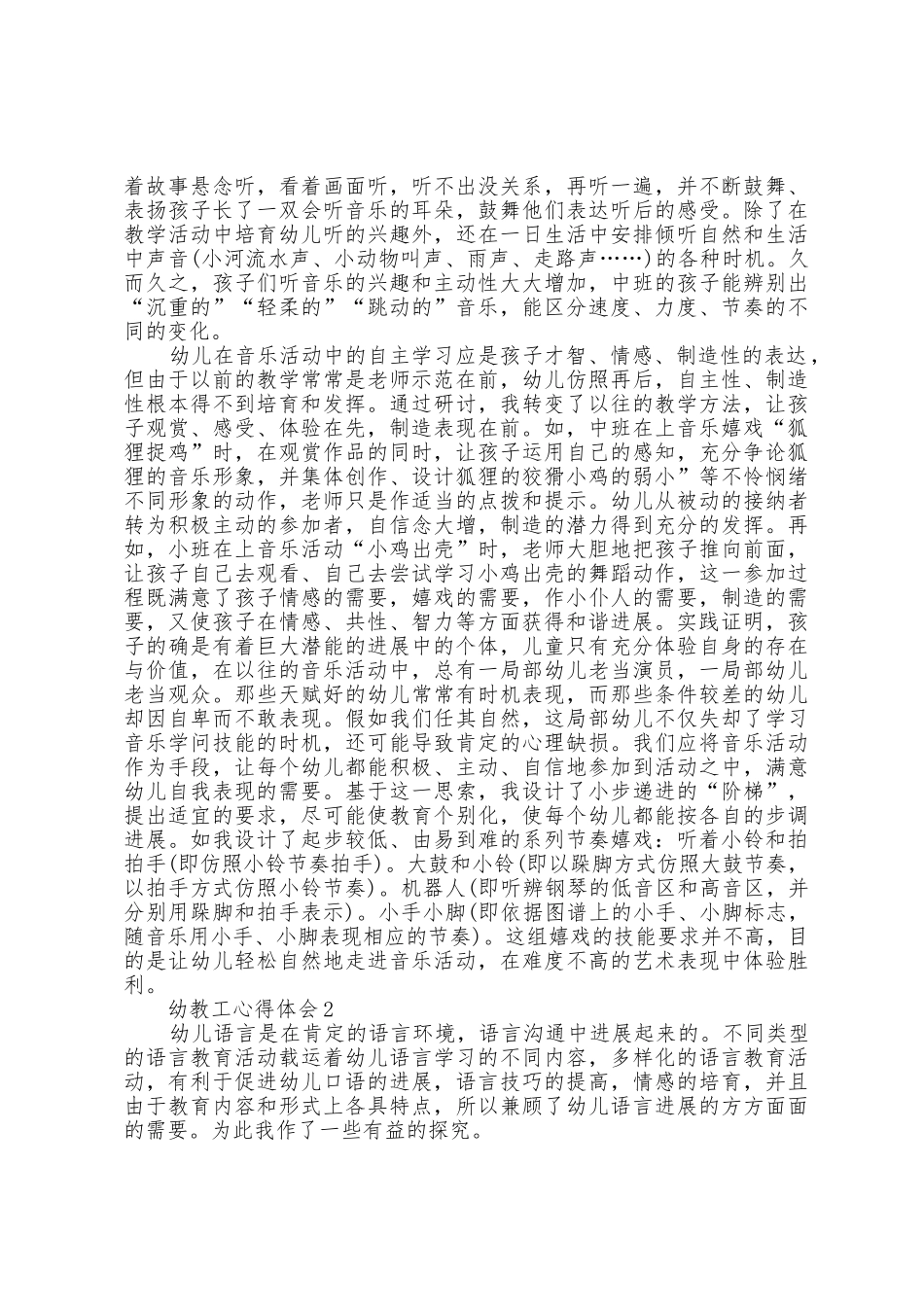 幼教工作者心得体会5篇_第2页