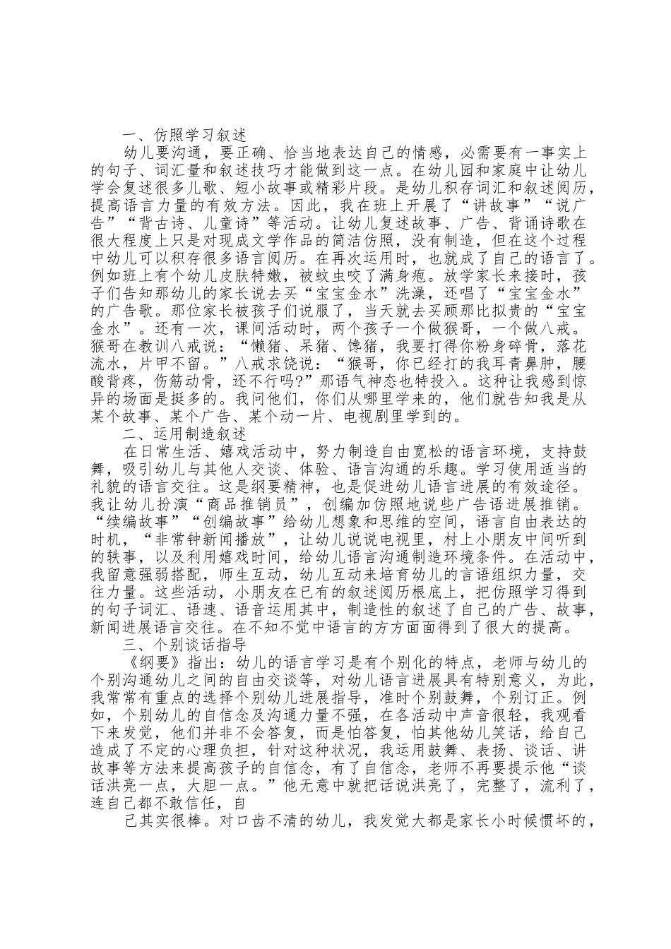 幼教工作者心得体会5篇_第3页