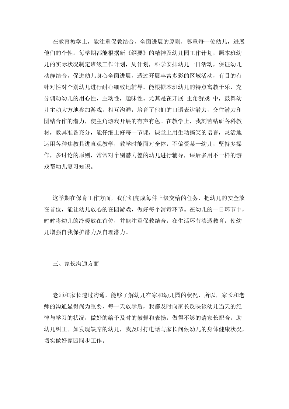 幼教工作总结(十三)_第2页