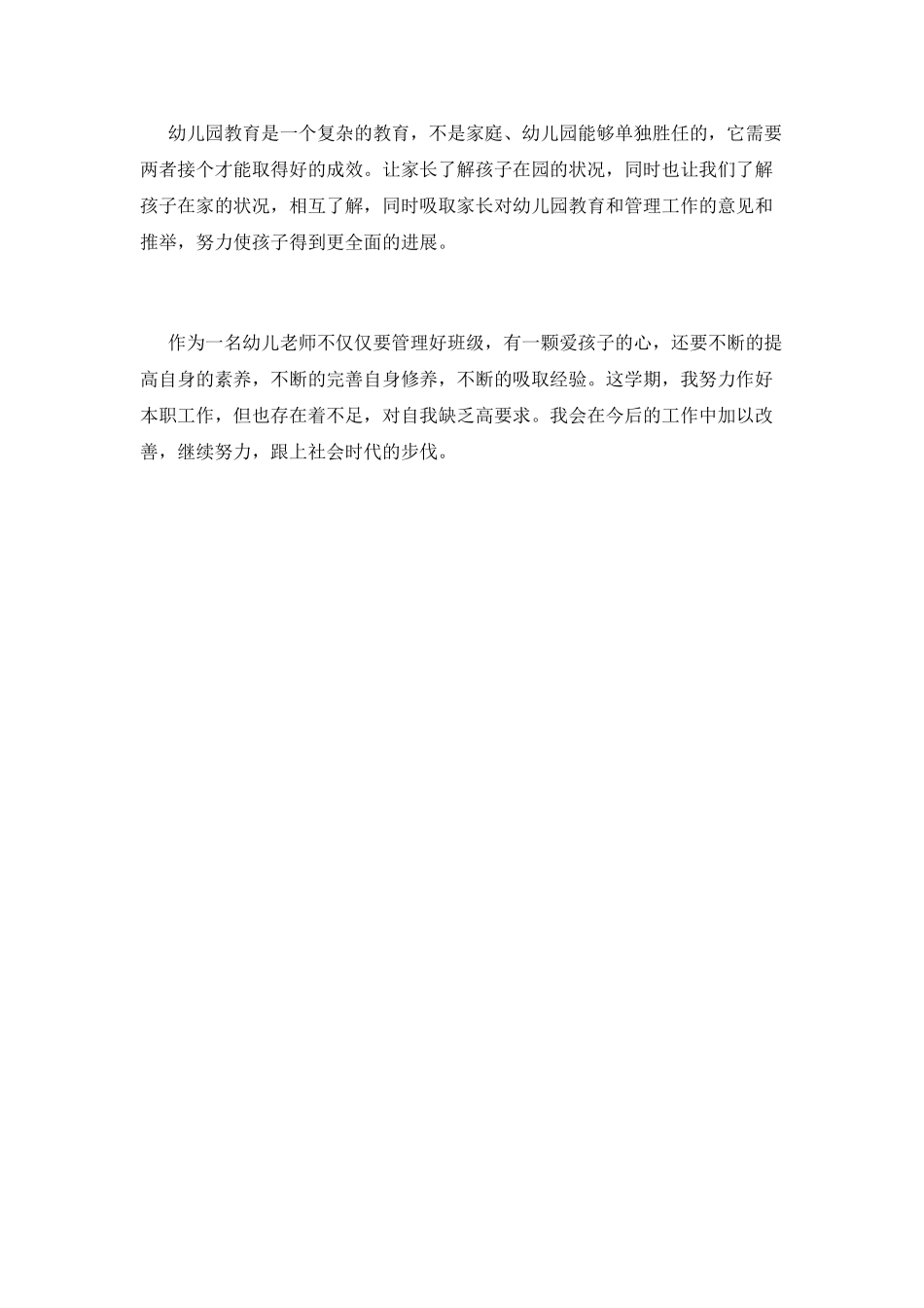 幼教工作总结(十三)_第3页