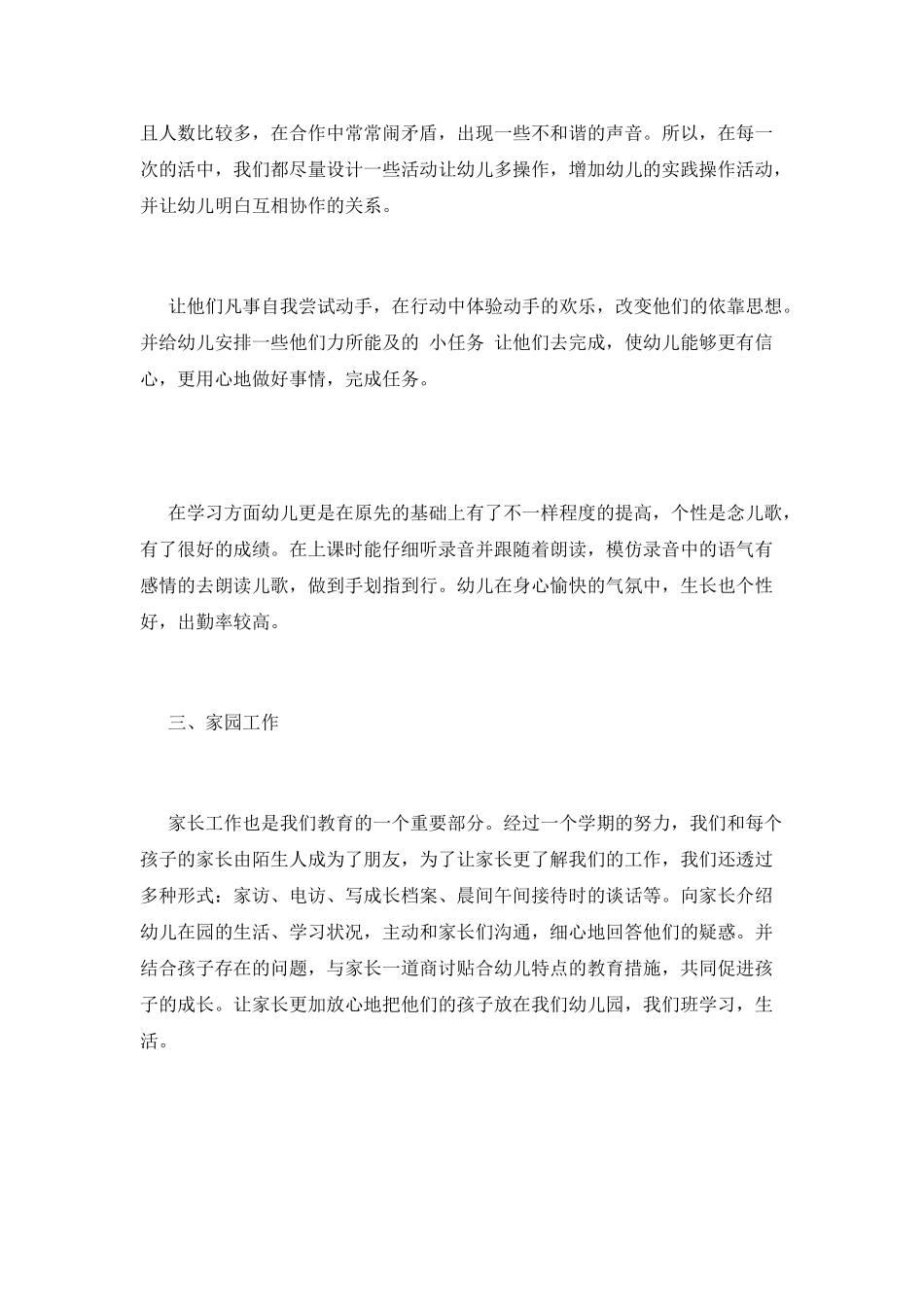 幼教工作总结(十七)_第2页