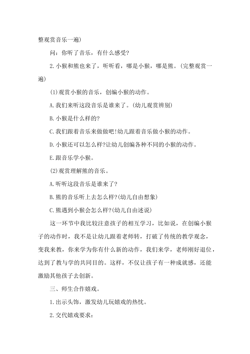 幼稚园中班教师教育教案_第2页