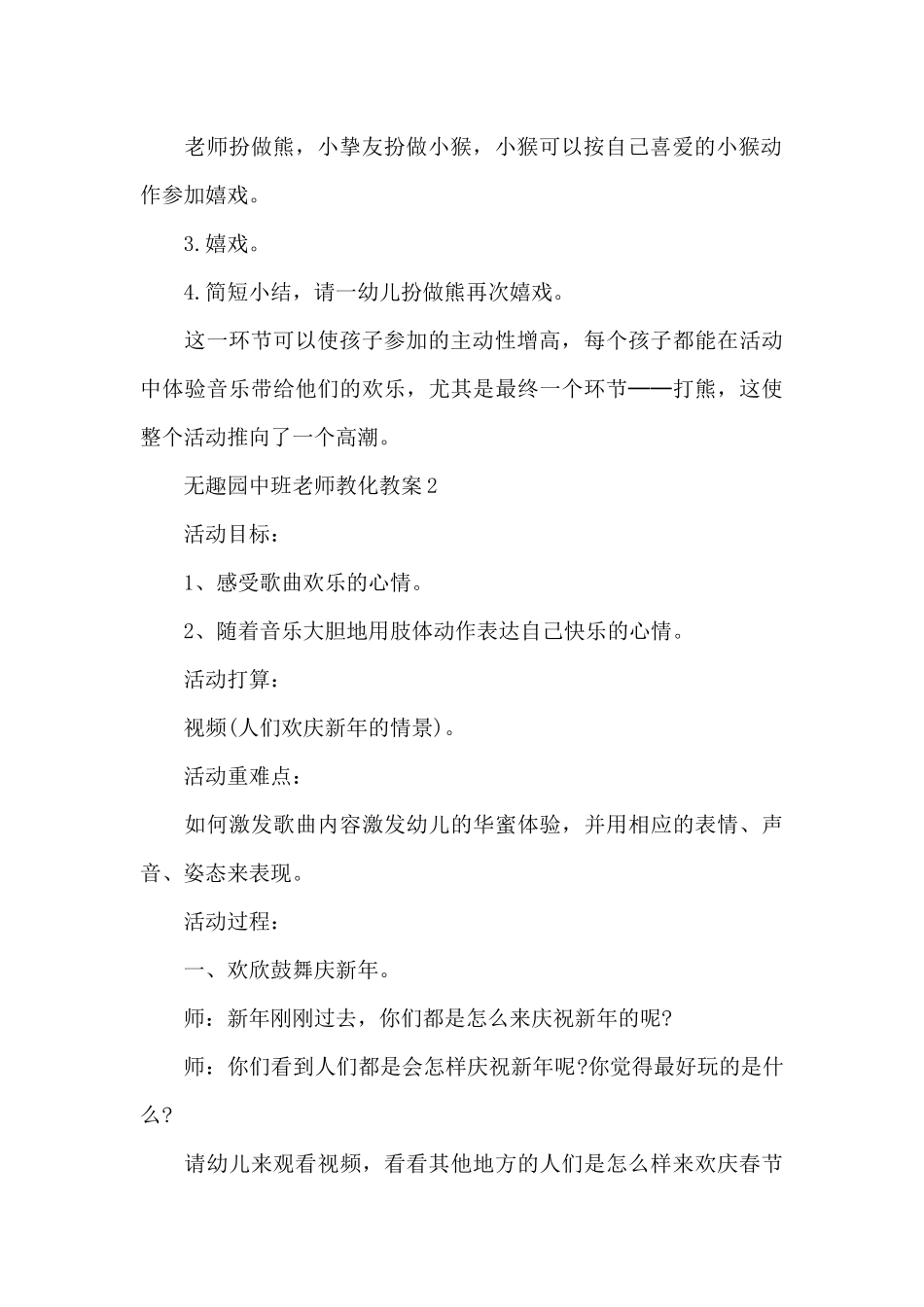 幼稚园中班教师教育教案_第3页