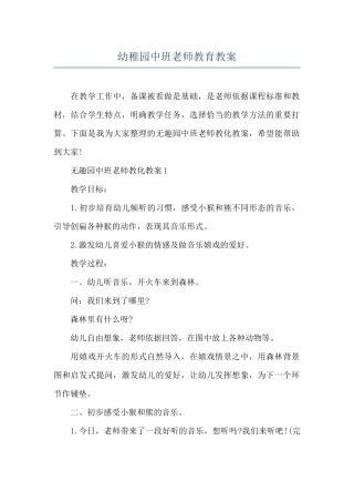 幼稚园中班教师教育教案