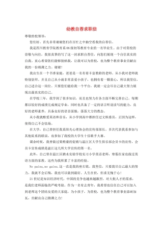 幼教自荐求职信