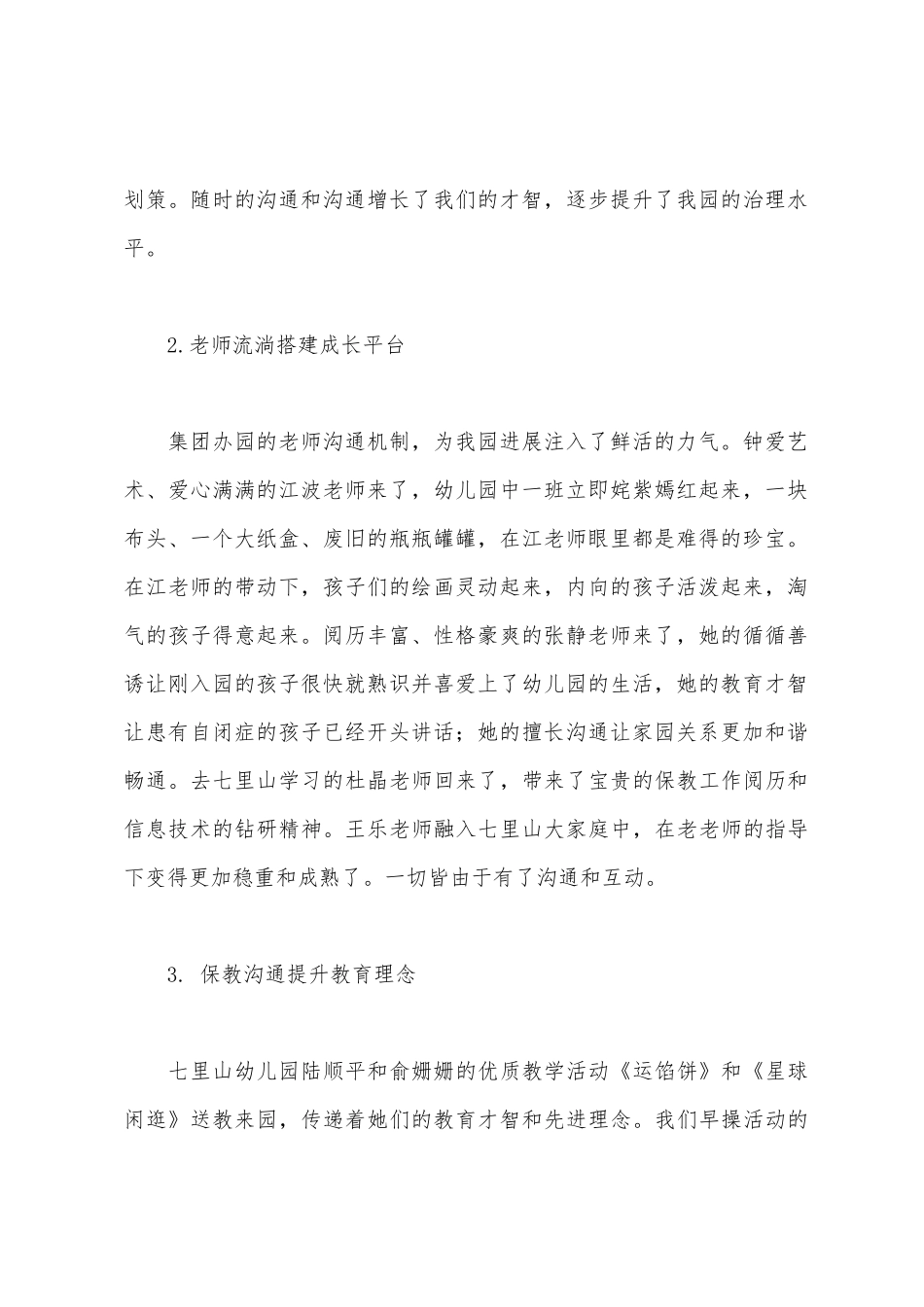 幼教集团幼儿园下半年工作总结_第2页