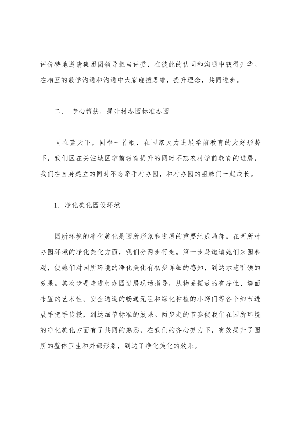 幼教集团幼儿园下半年工作总结_第3页