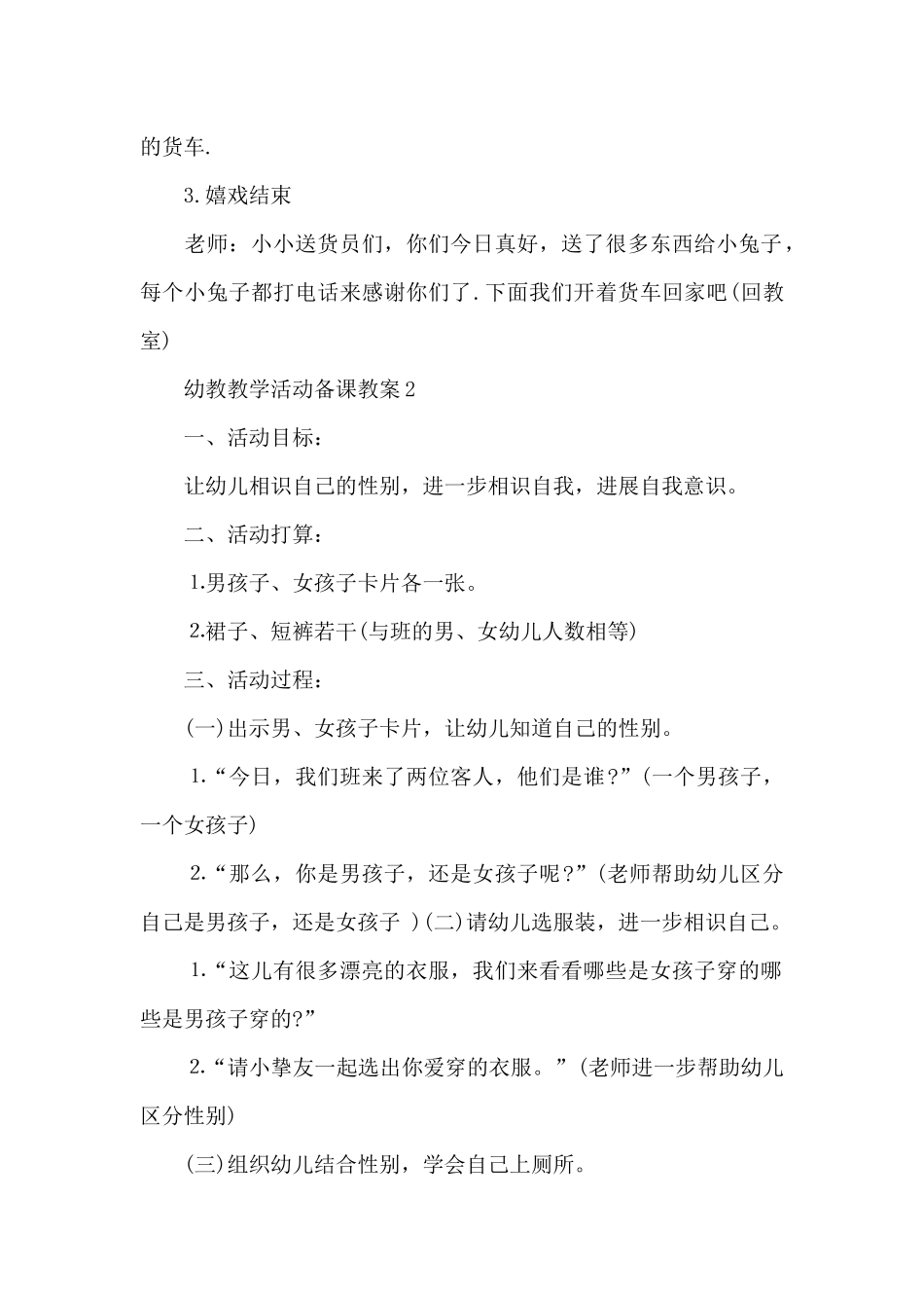 幼教教学活动备课教案_第2页