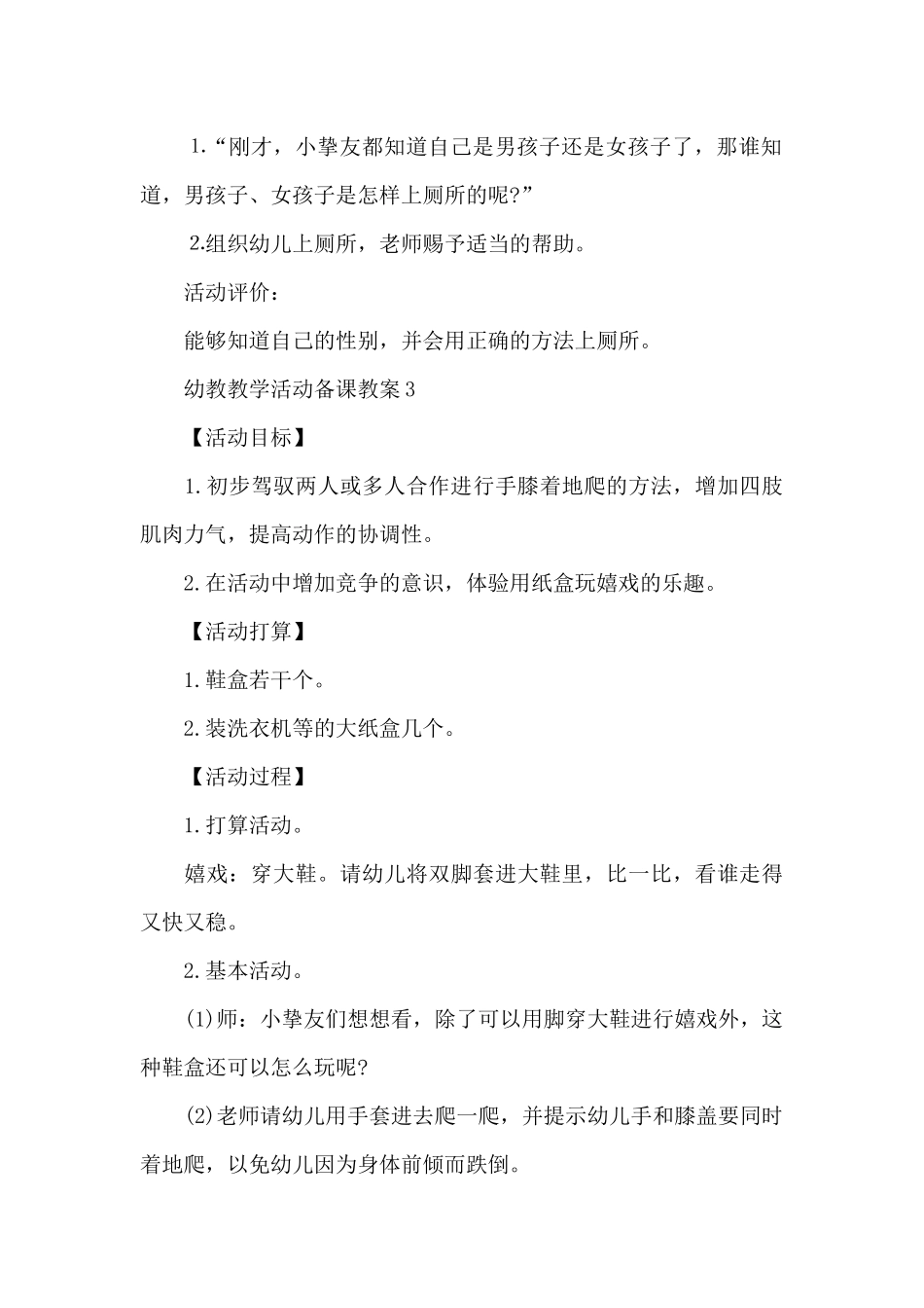幼教教学活动备课教案_第3页