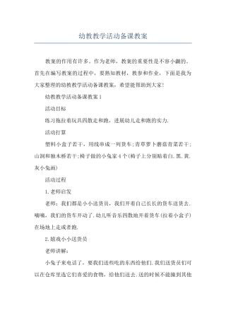 幼教教学活动备课教案
