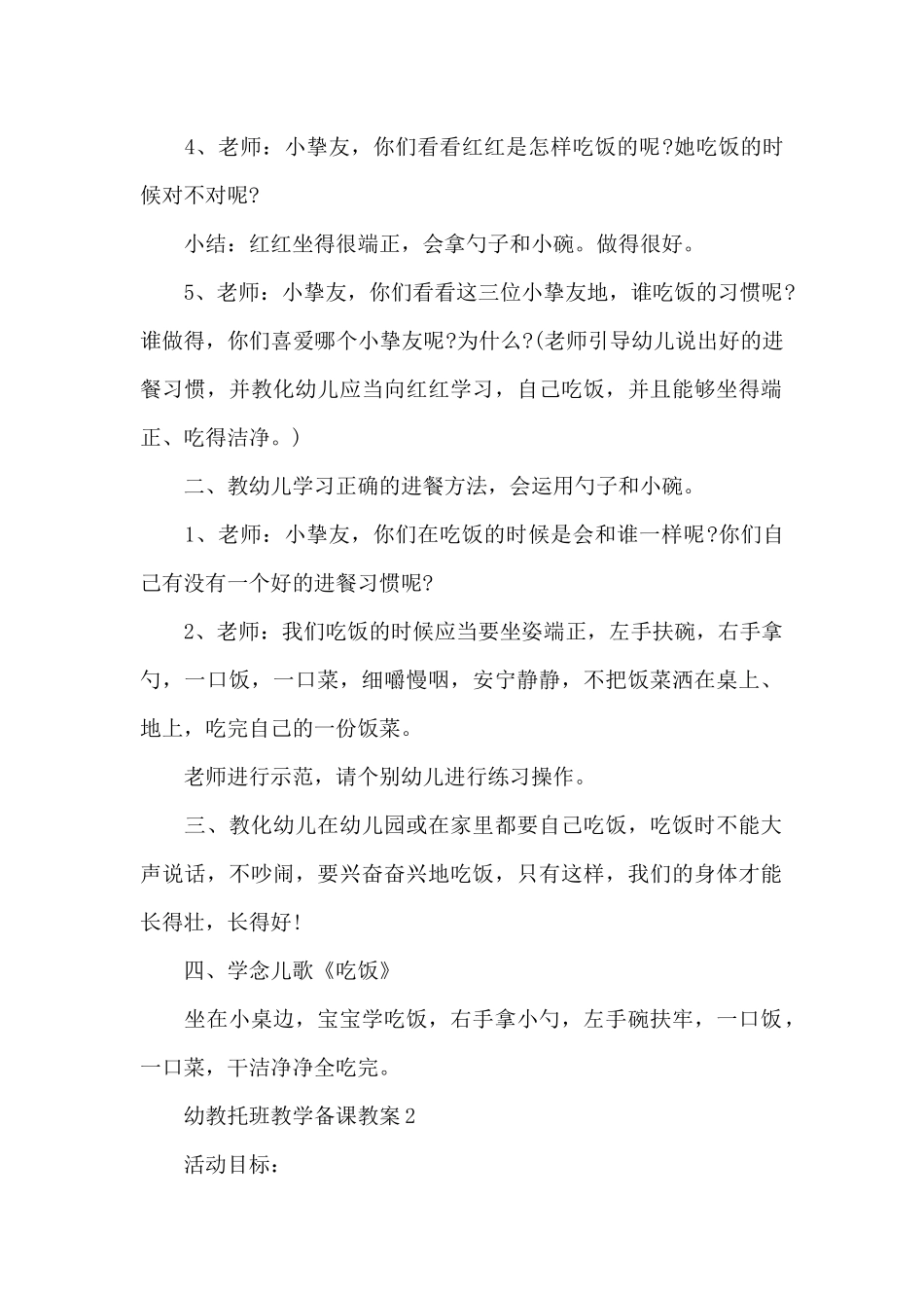 幼教托班教学备课教案_第2页