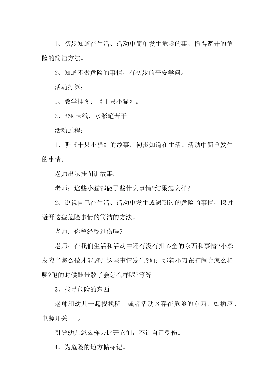 幼教托班教学备课教案_第3页