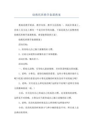 幼教托班教学备课教案