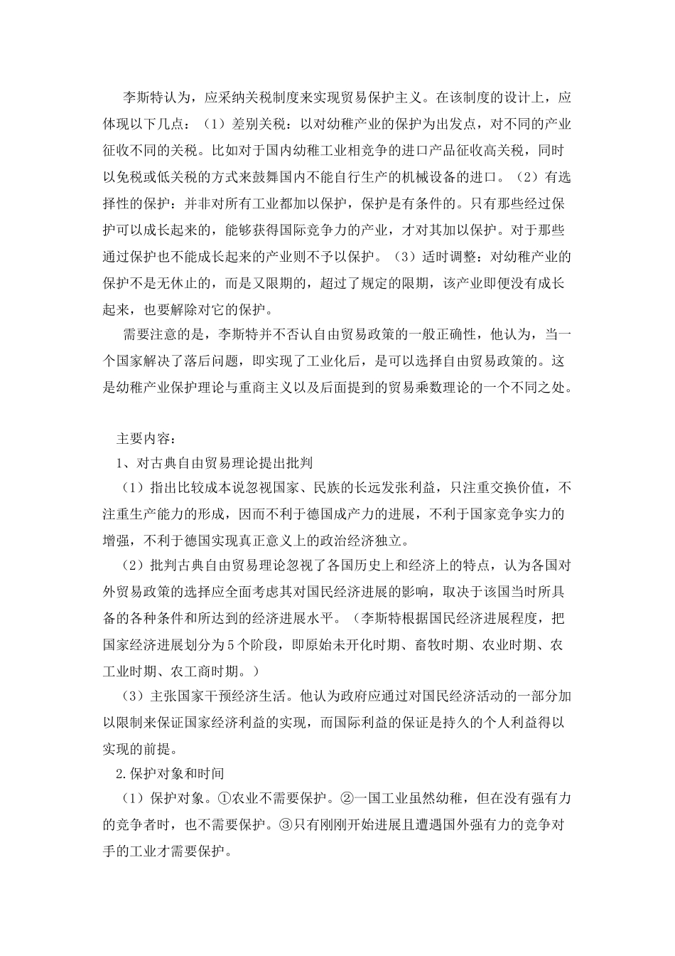 幼稚产业保护论的思想集中反映在李斯特1841年出版的_第2页