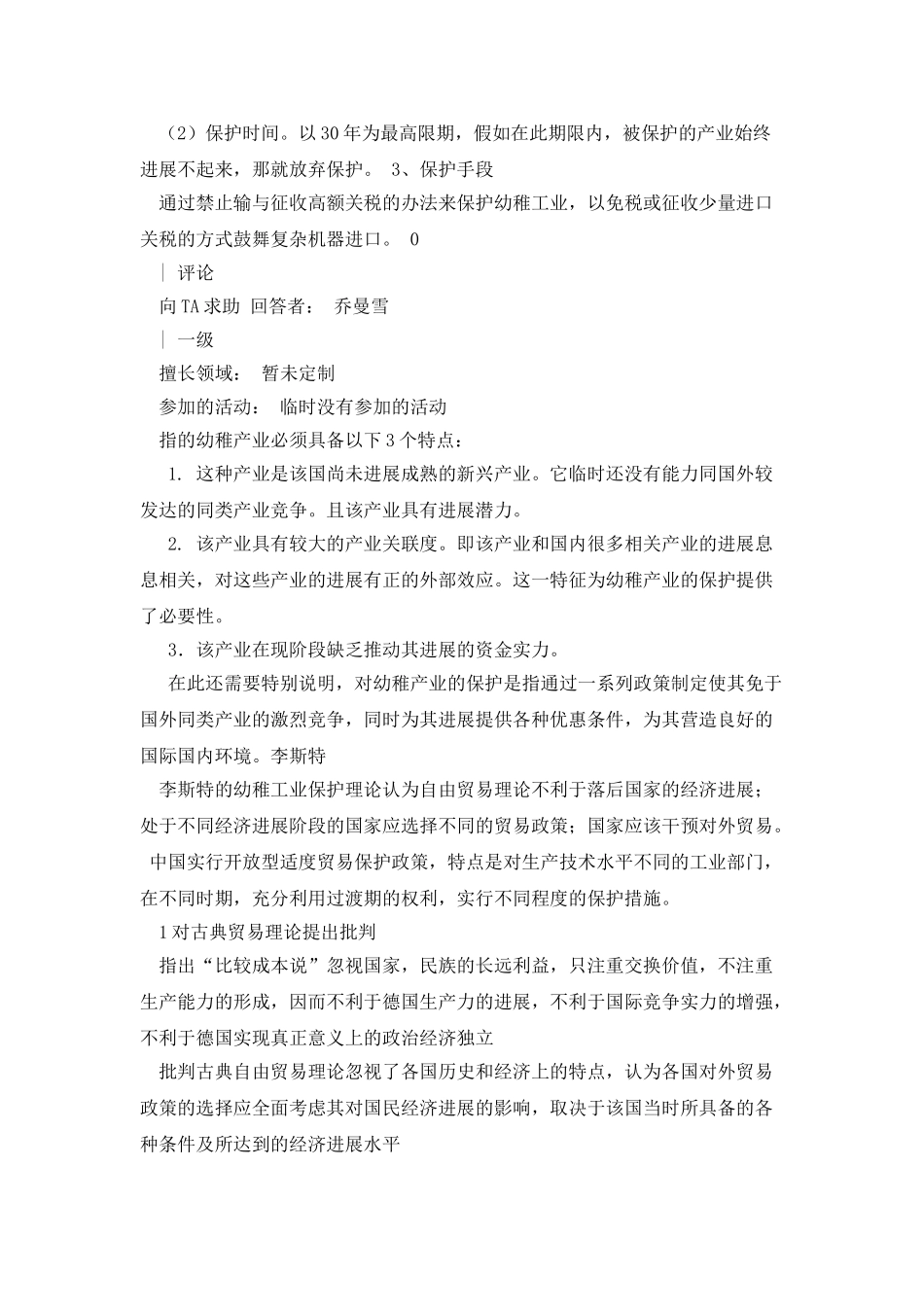 幼稚产业保护论的思想集中反映在李斯特1841年出版的_第3页