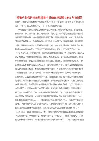 幼稚产业保护论的思想集中反映在李斯特1841年出版的