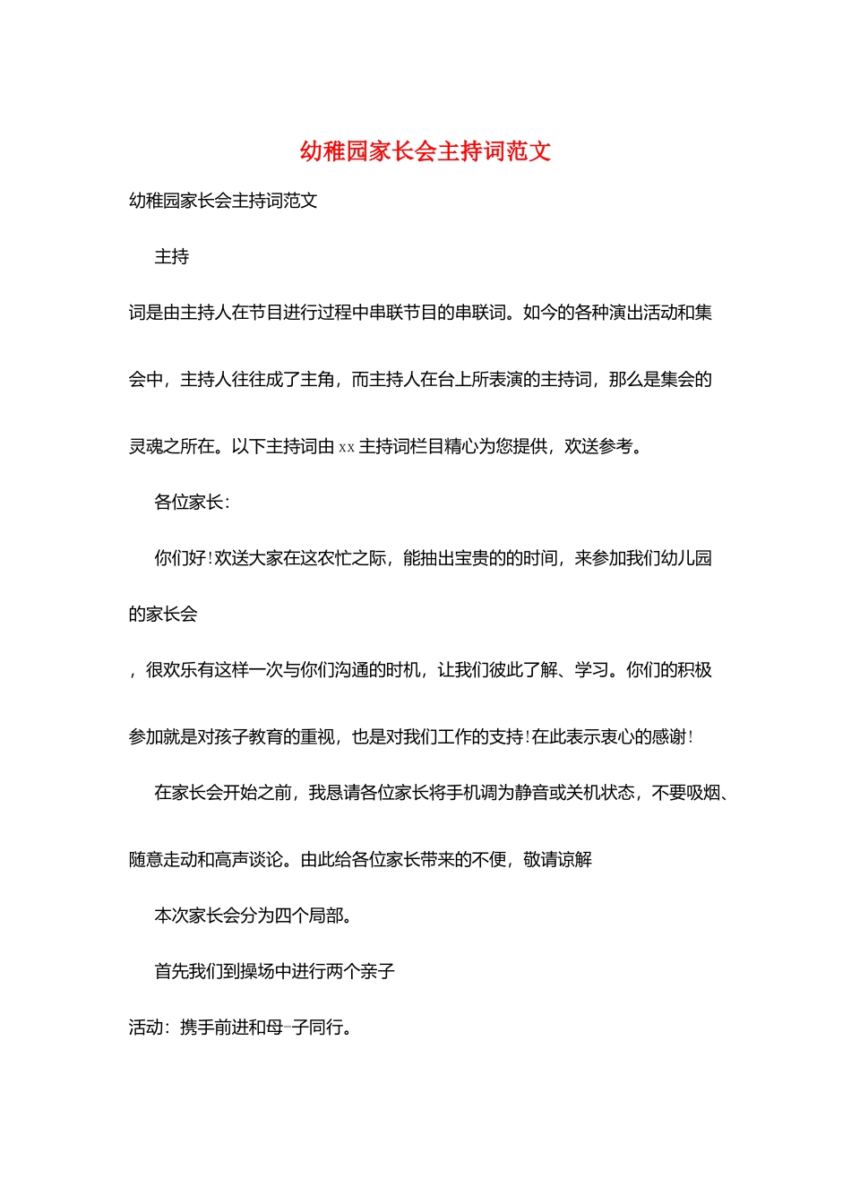 幼稚园家长会主持词范文_第1页