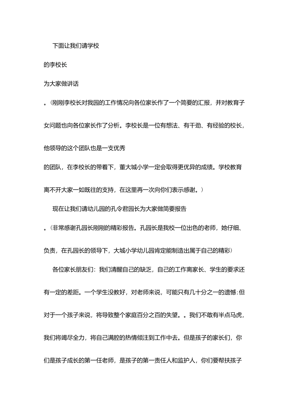 幼稚园家长会主持词范文_第2页