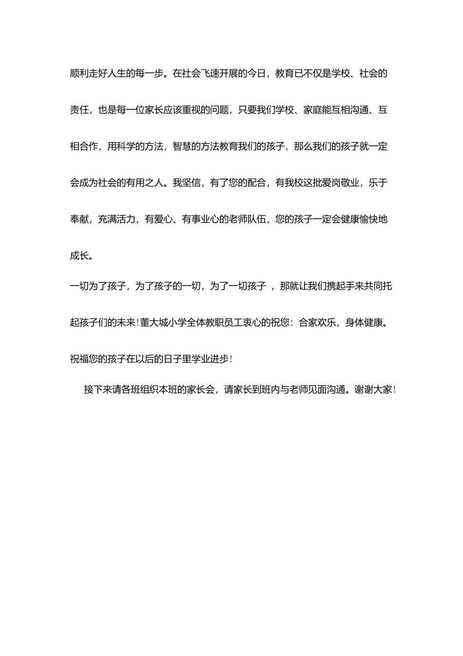 幼稚园家长会主持词范文_第3页