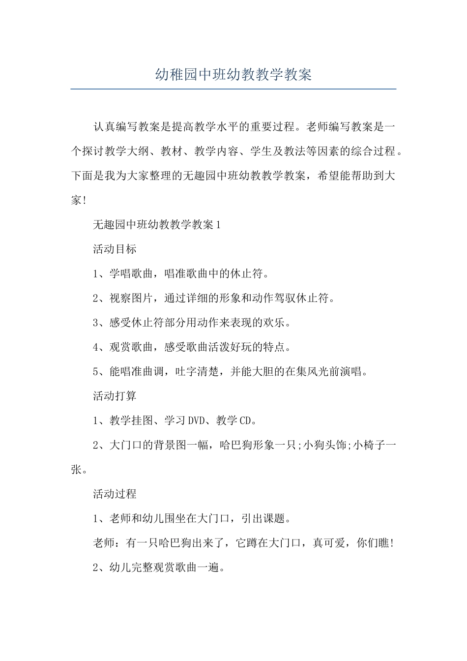 幼稚园中班幼教教学教案_第1页