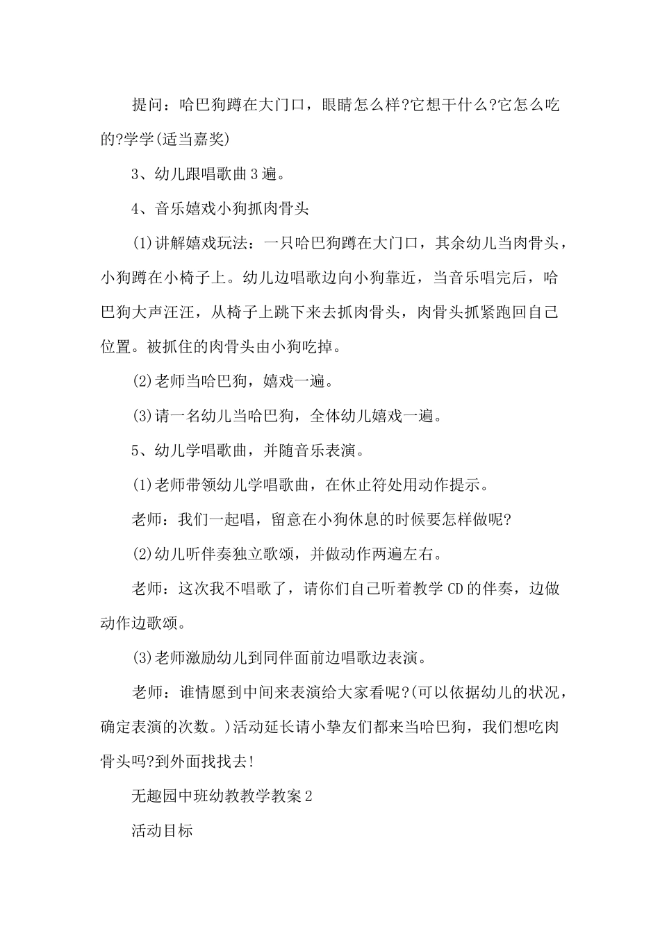 幼稚园中班幼教教学教案_第2页