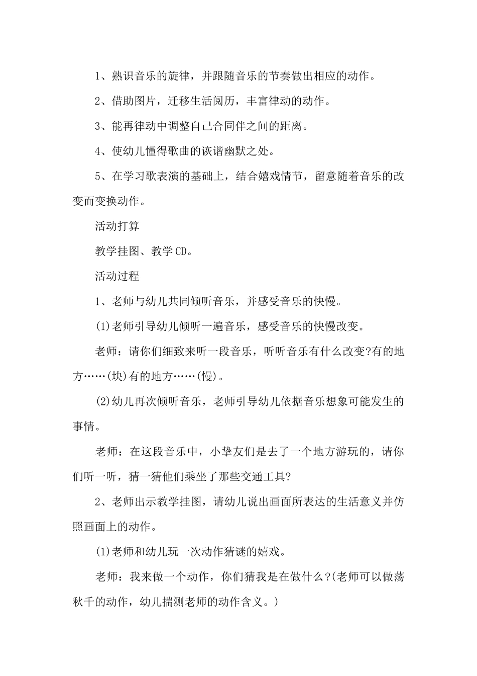 幼稚园中班幼教教学教案_第3页