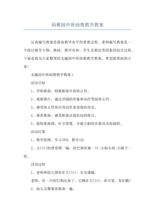 幼稚园中班幼教教学教案