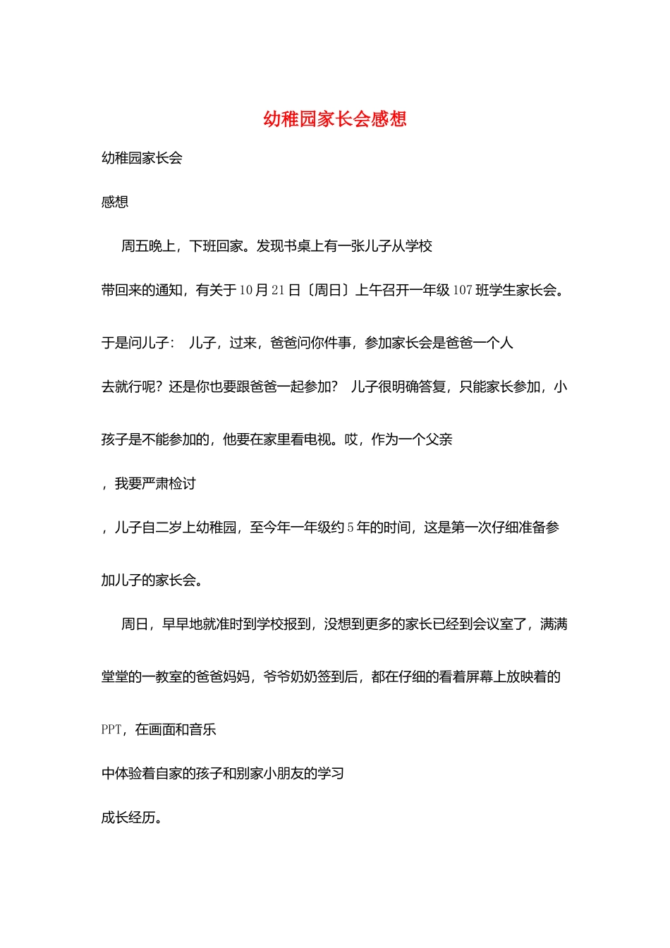 幼稚园家长会感想_第1页