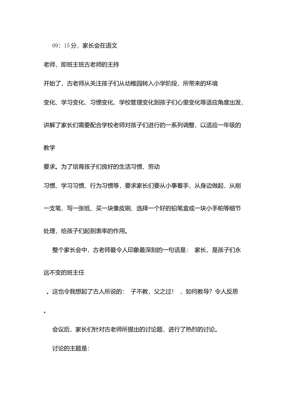 幼稚园家长会感想_第2页