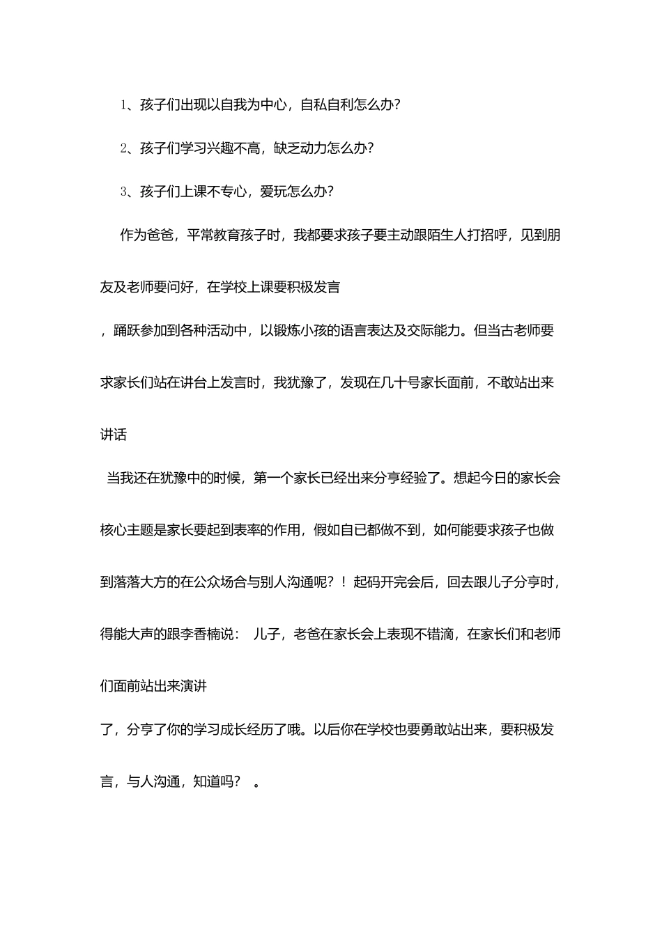 幼稚园家长会感想_第3页