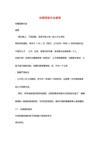 幼稚园家长会感想