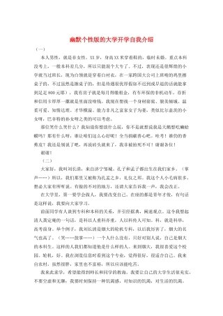 幽默个性版的大学开学自我介绍