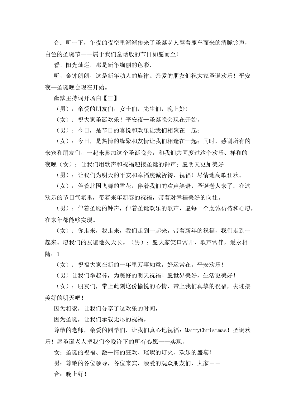 幽默主持词开场白三篇_第2页