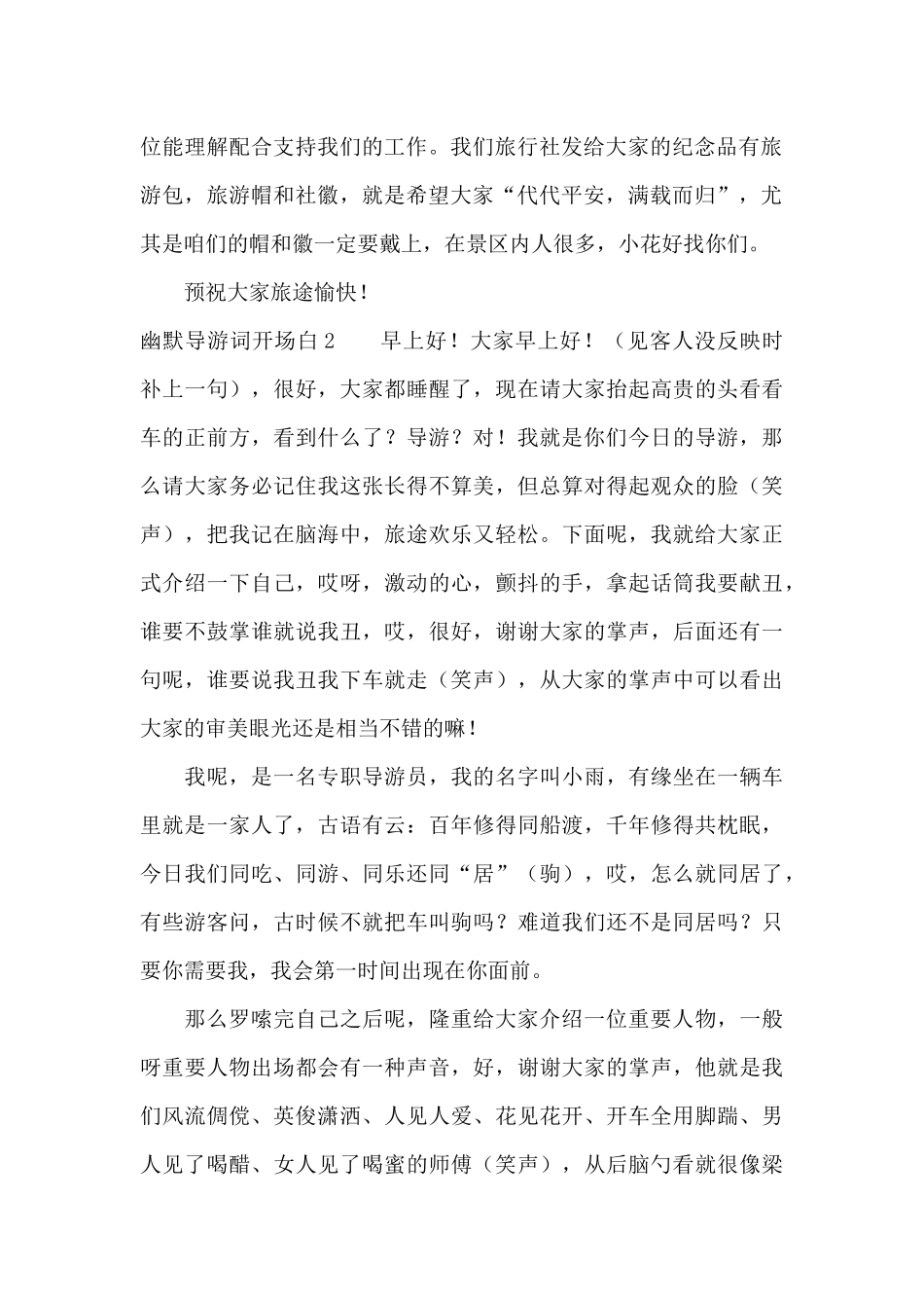 幽默导游词开场白3篇（精编版）_第2页