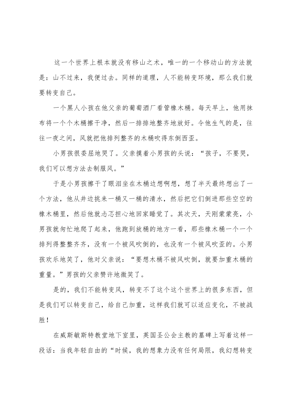 幽默又有意义的演讲稿幽默又有意义演讲稿_第2页