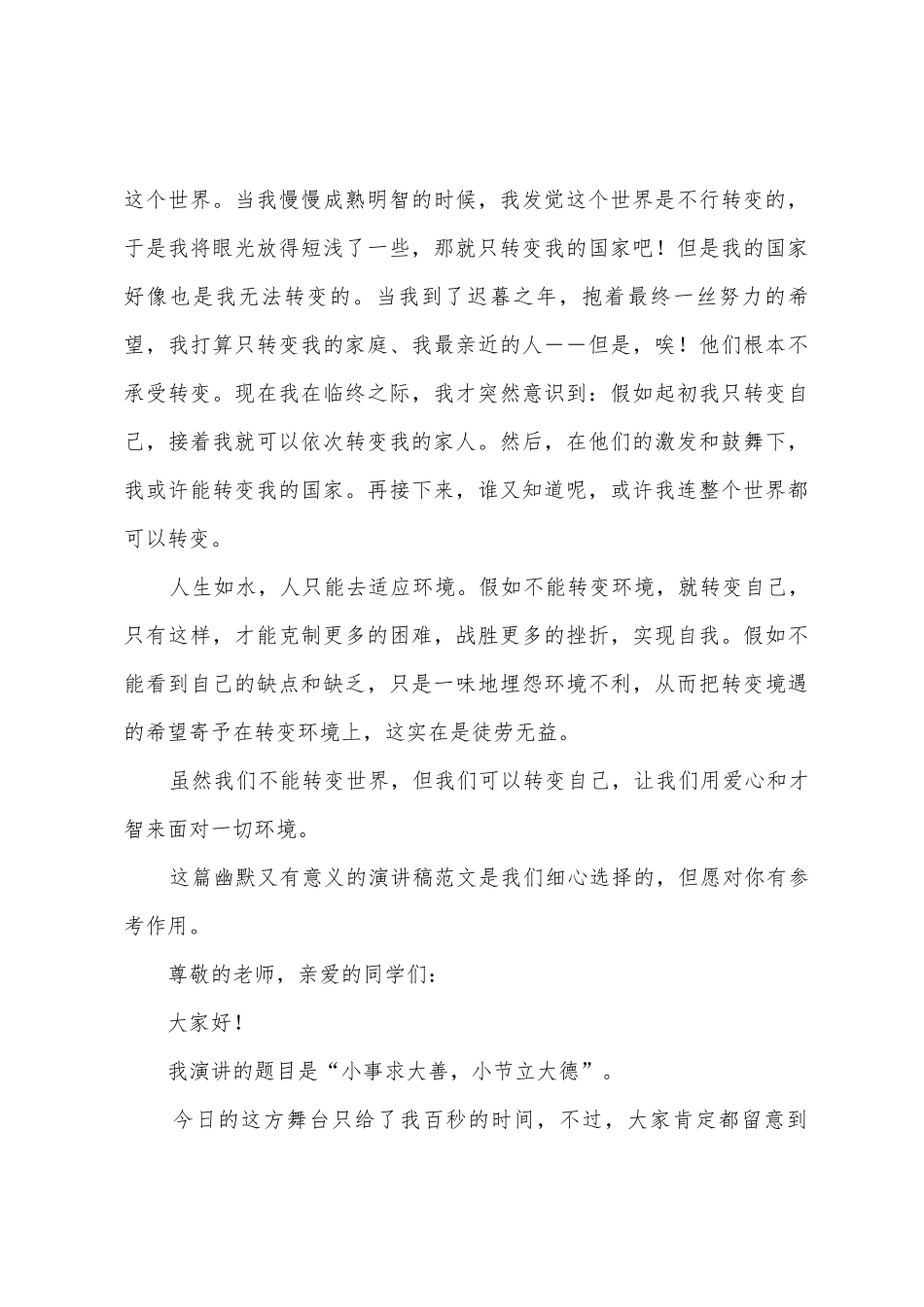 幽默又有意义的演讲稿幽默又有意义演讲稿_第3页