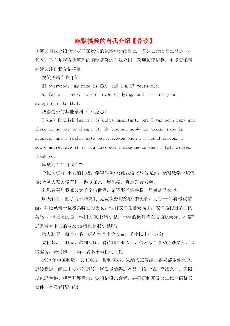幽默搞笑的自我介绍_第1页