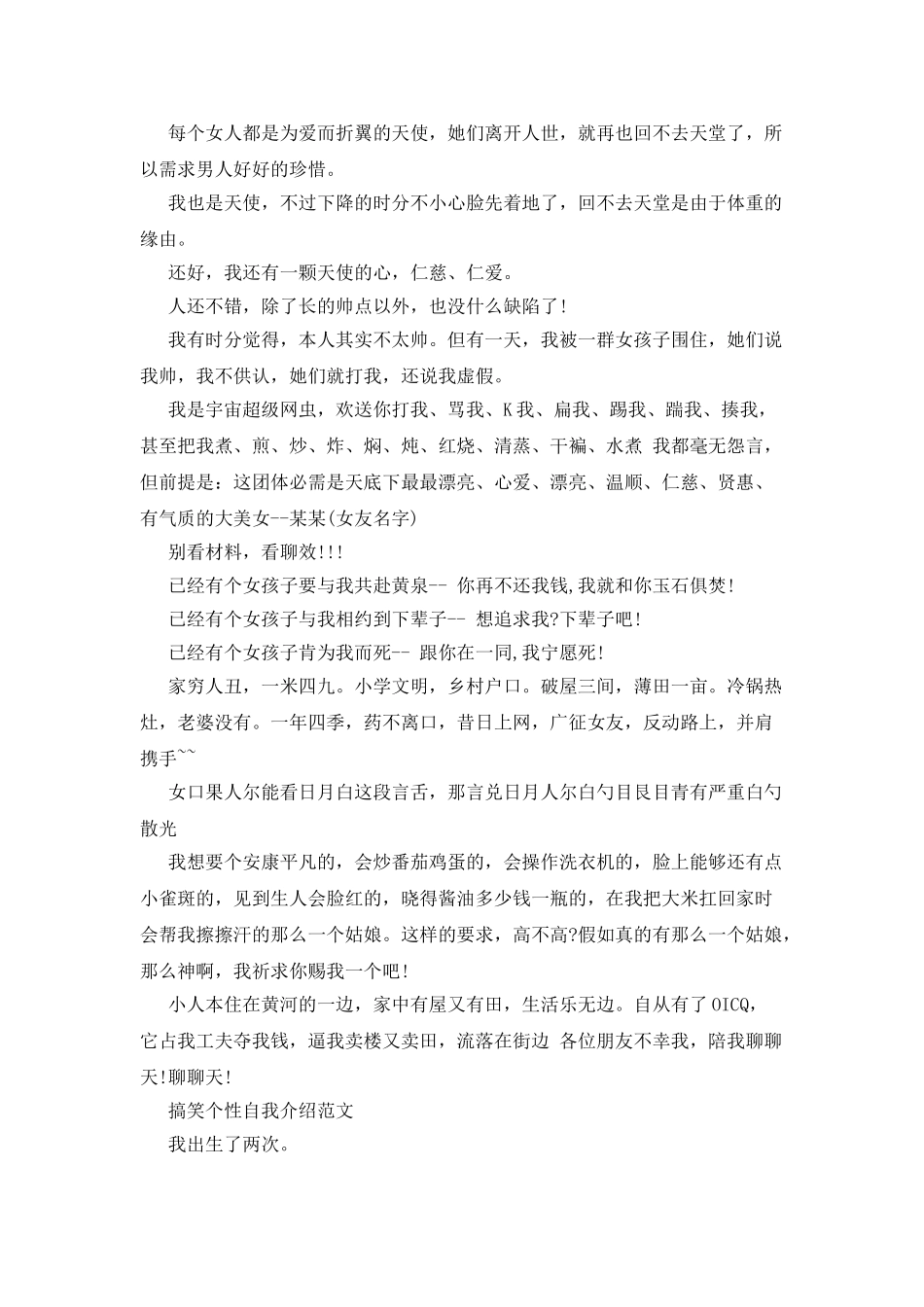 幽默搞笑的自我介绍_第2页